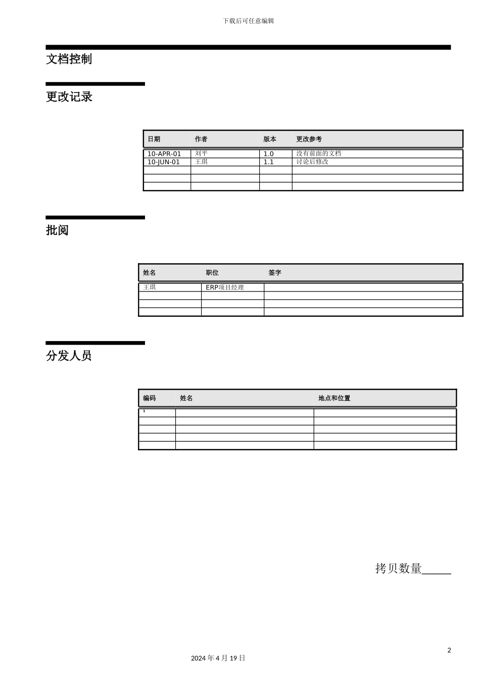 公司ERP信息管理系统的解决方案_第3页