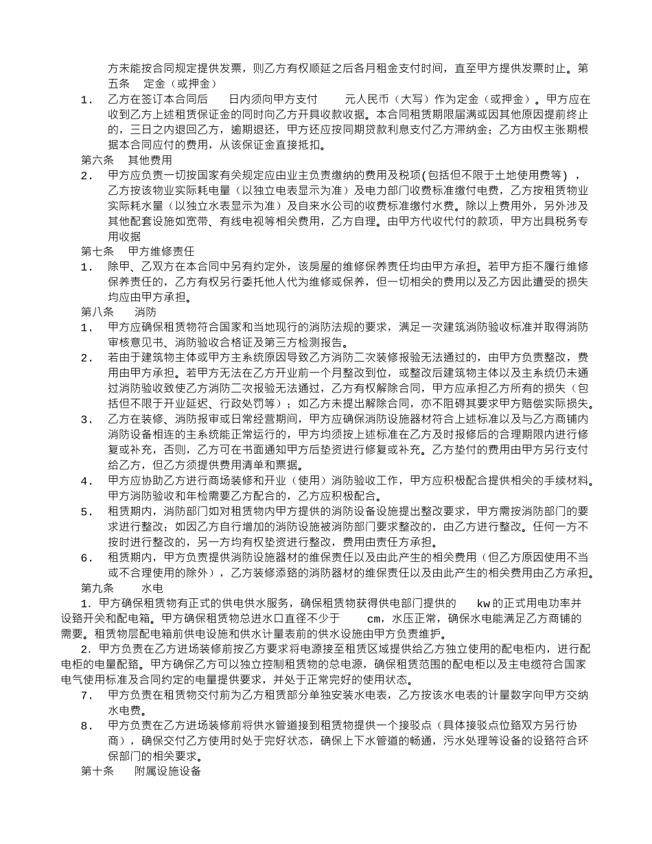 公司、企业经营场所租赁合同范本-_第2页