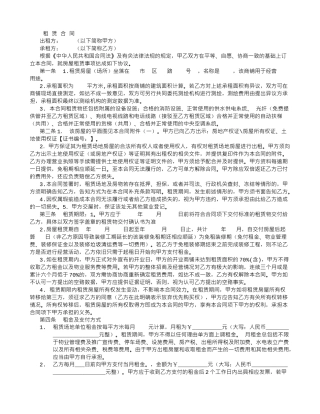 公司、企业经营场所租赁合同范本-