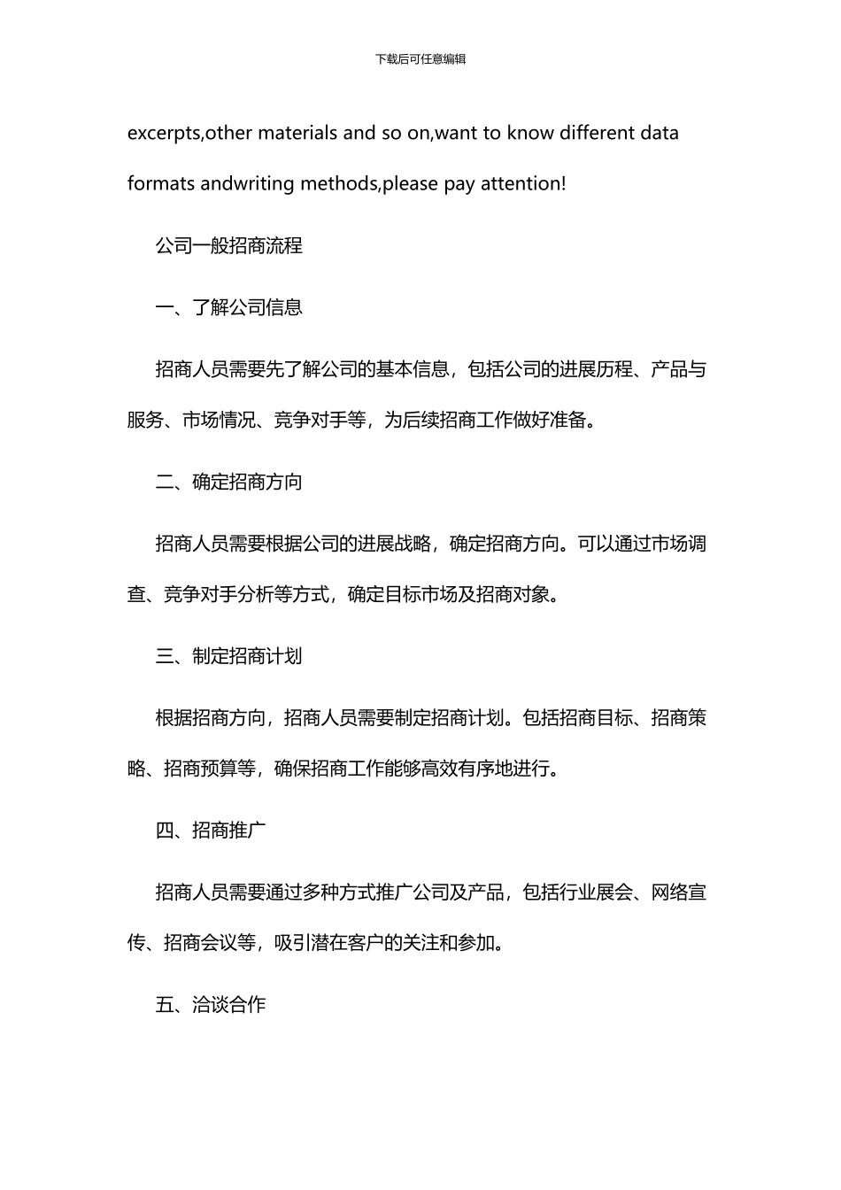 公司一般招商流程_第2页