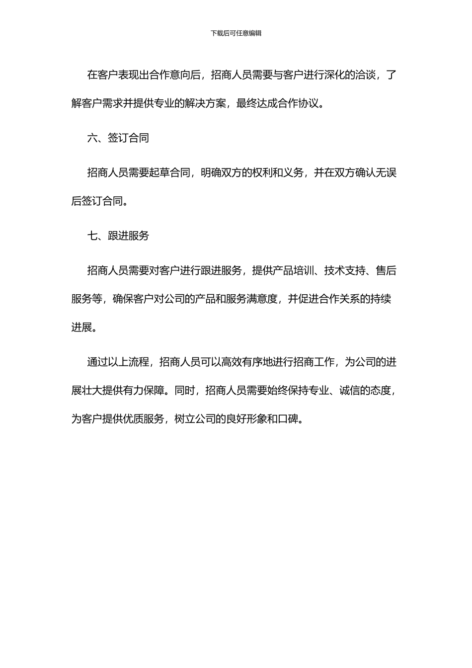 公司一般招商流程_第3页