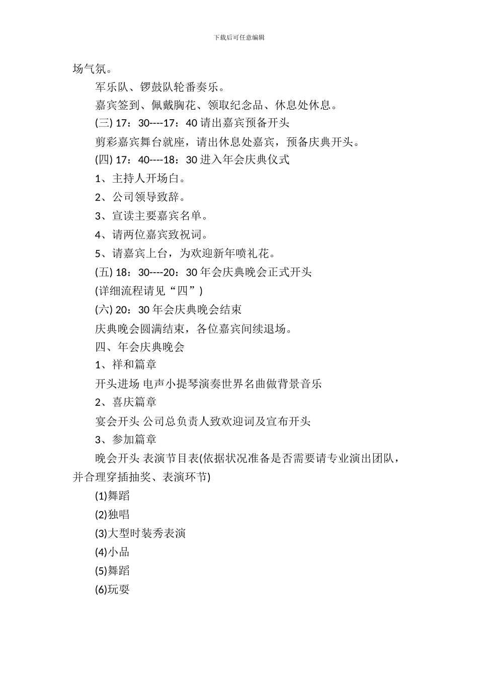 公司2024年度年会庆典策划_第3页