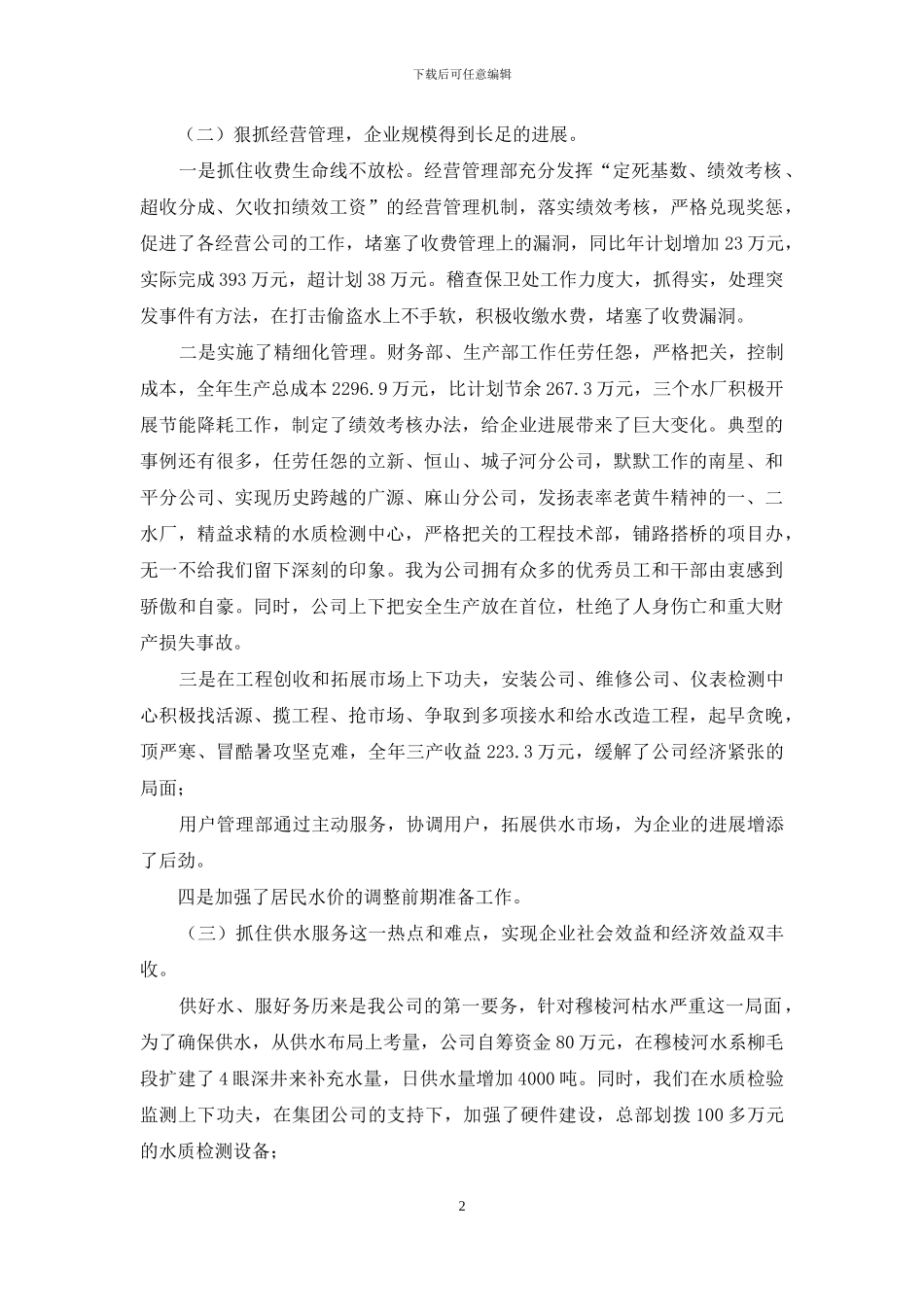 公司2024年度总结表彰大会讲话稿_第2页