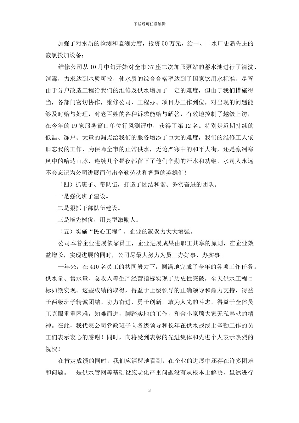 公司2024年度总结表彰大会讲话稿_第3页