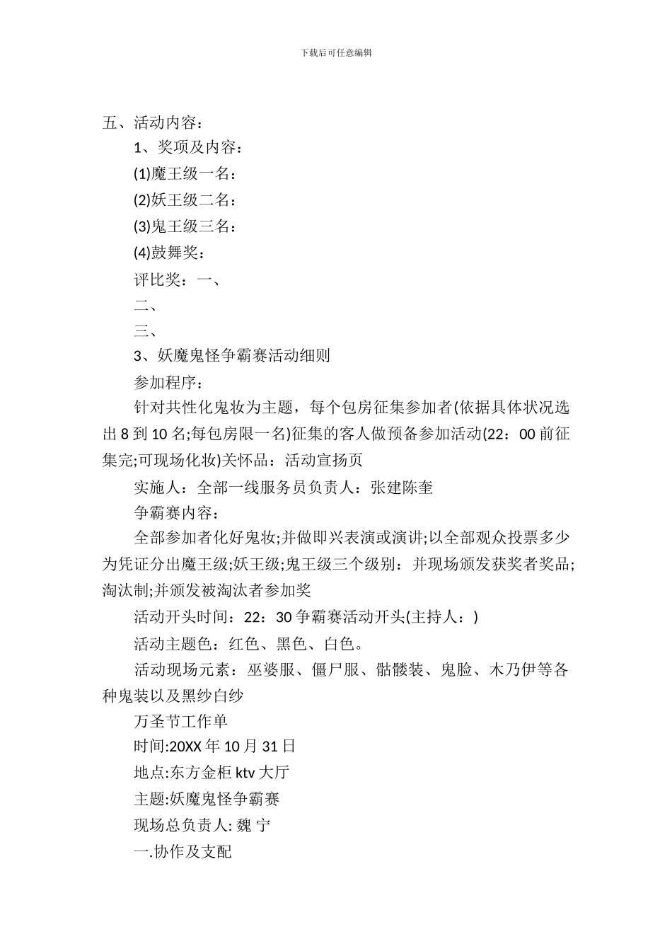 公司万圣节活动方案_第2页
