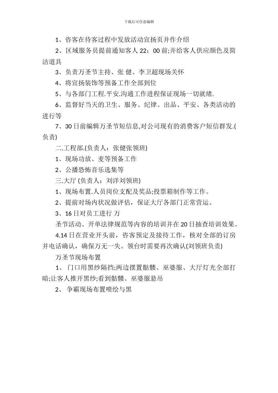 公司万圣节活动方案_第3页