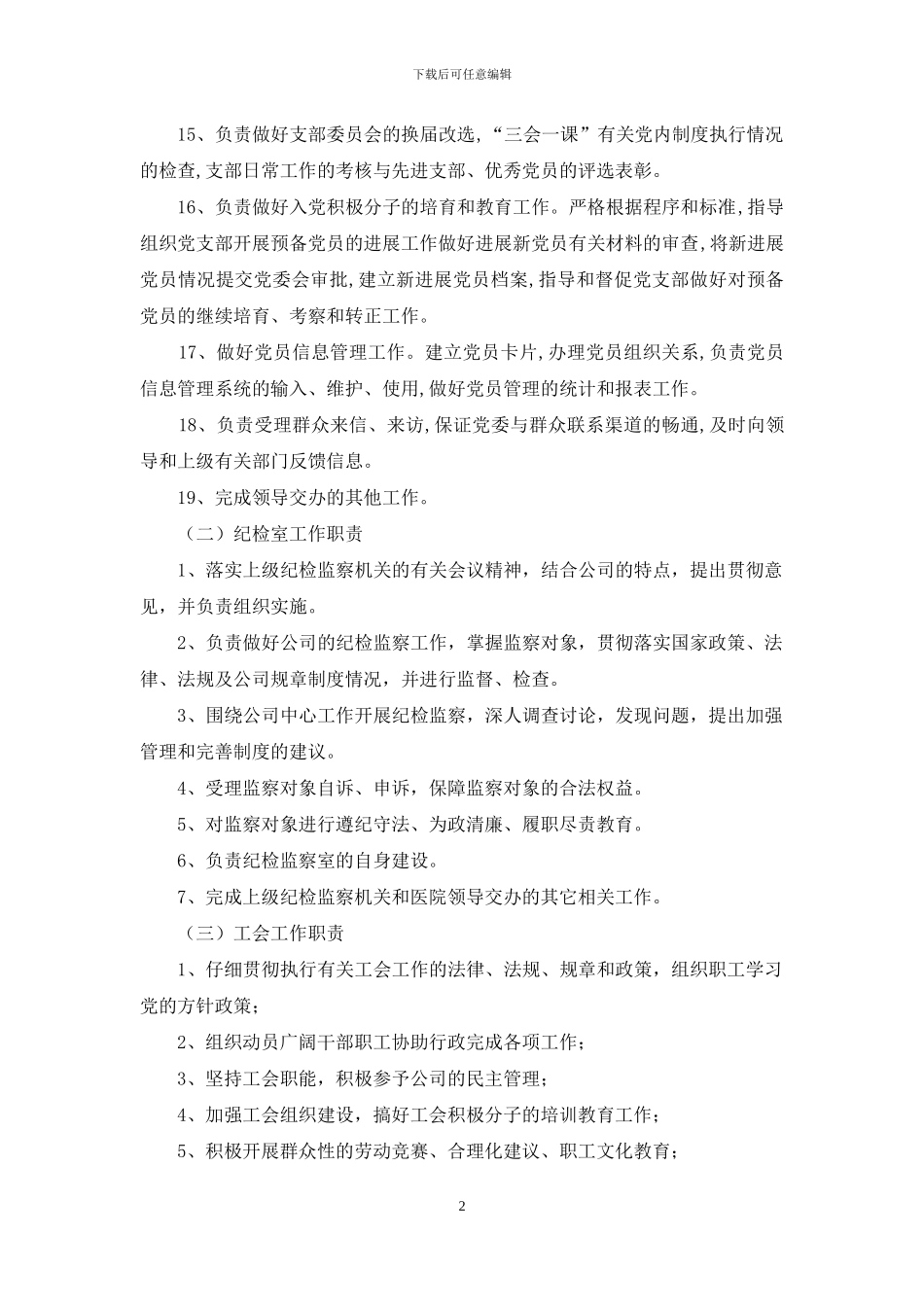 公司三定方案_第2页