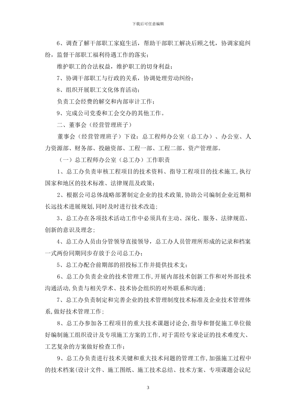 公司三定方案_第3页