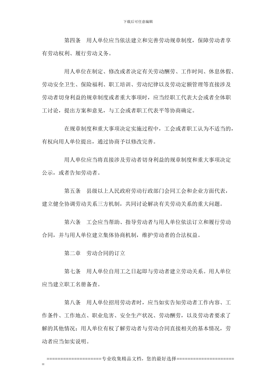 公司三年不签订劳动合同_第3页