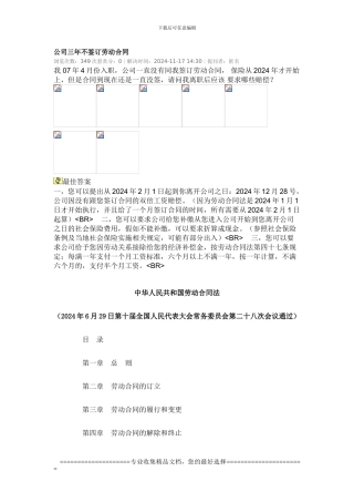 公司三年不签订劳动合同