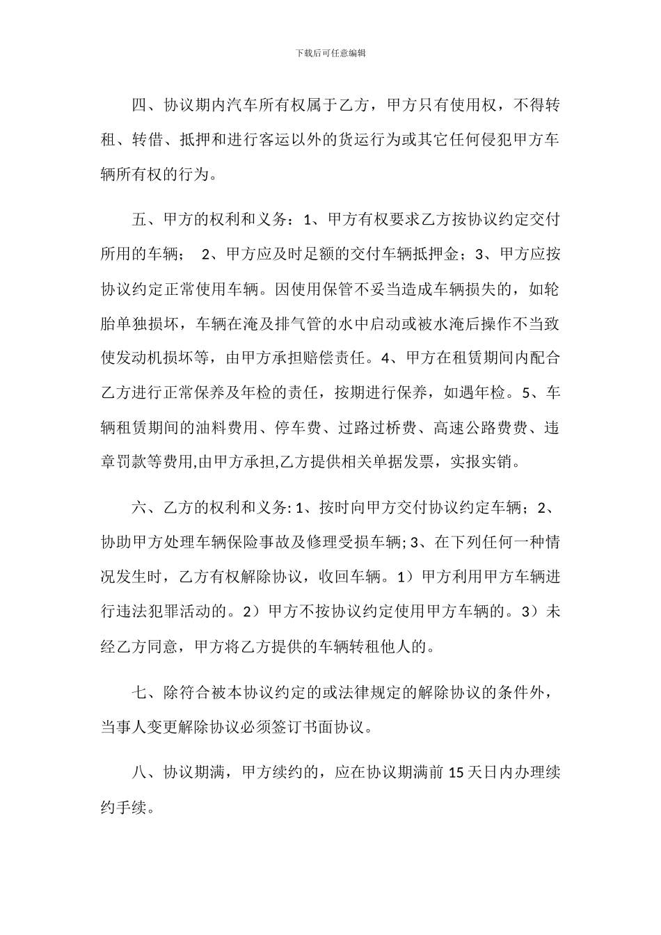 公司与个人汽车租赁协议_第2页
