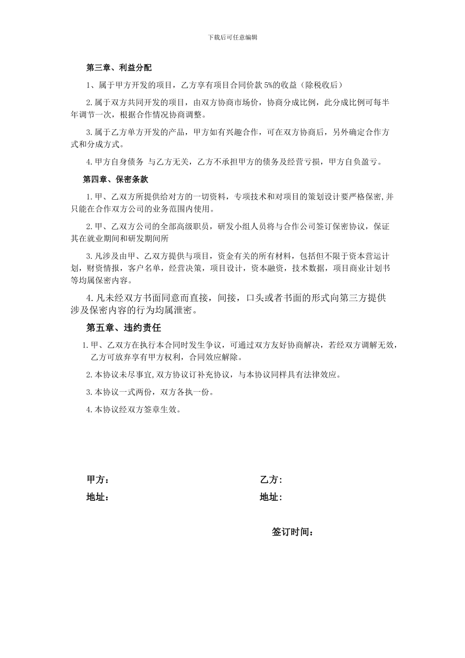 公司与个人联合经营协议书_第2页
