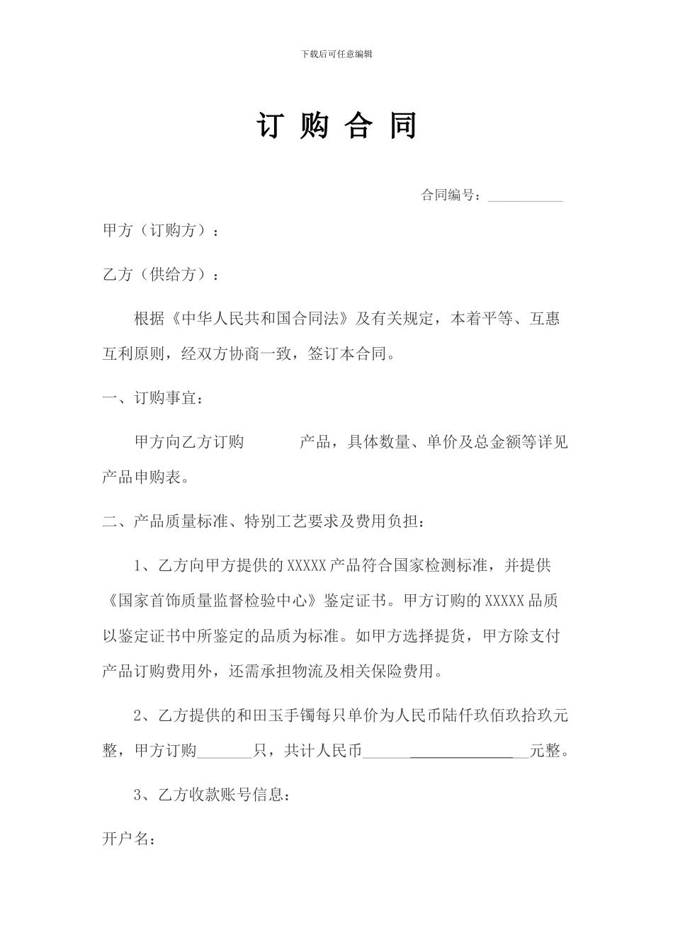 公司与个人订购产品合同_第1页