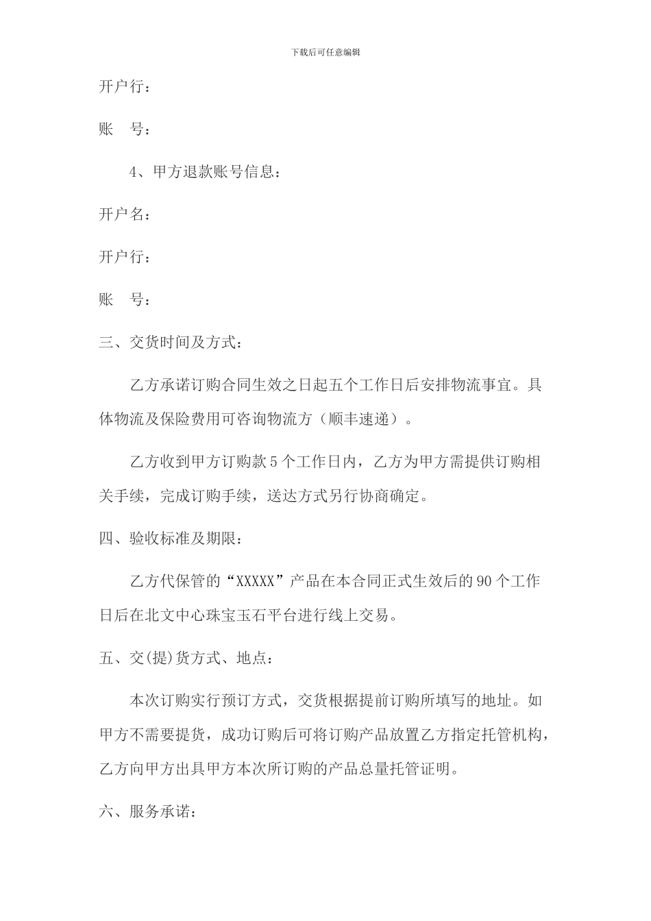 公司与个人订购产品合同_第2页