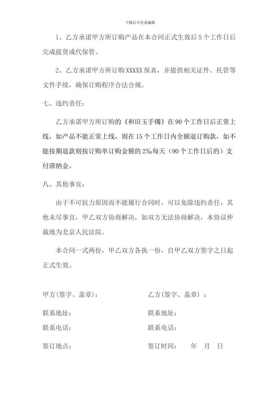 公司与个人订购产品合同_第3页