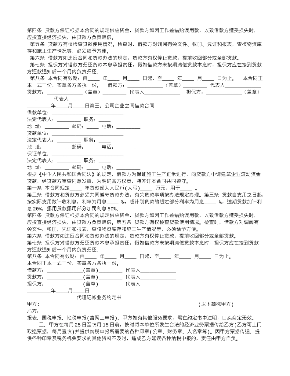 公司与公司之间借款合同_第2页