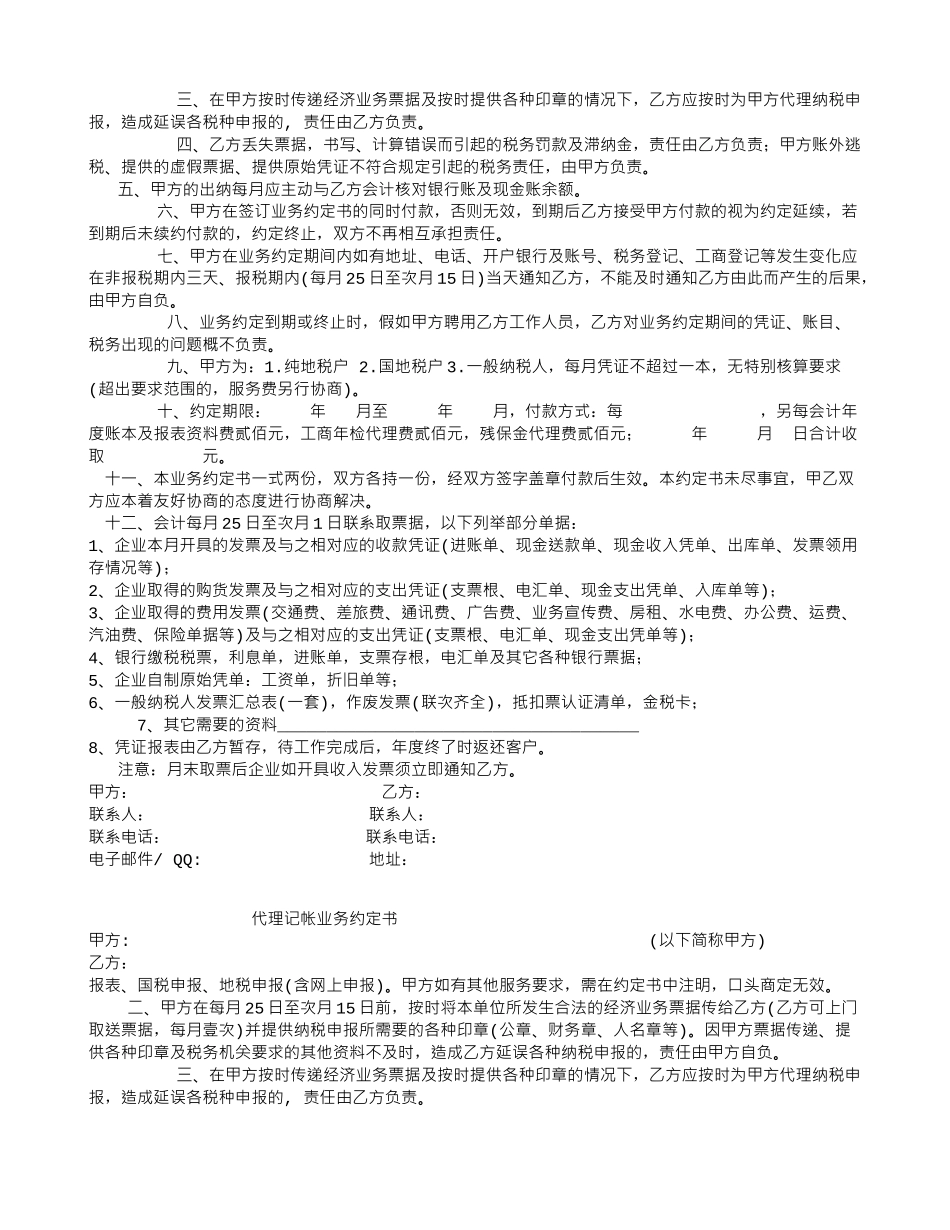 公司与公司之间借款合同_第3页