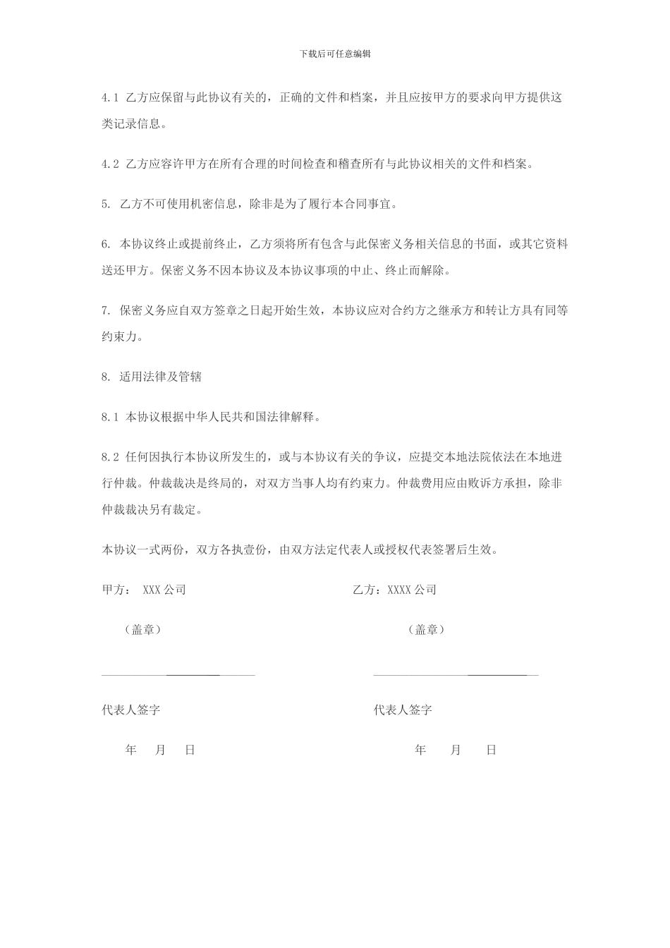 公司与公司保密协议范本_第3页