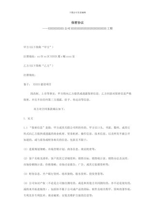 公司与公司保密协议范本