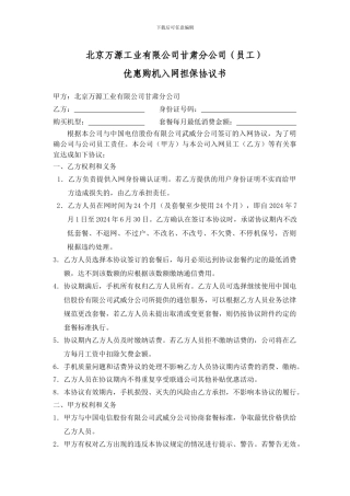 公司与员工手机入网担保协议