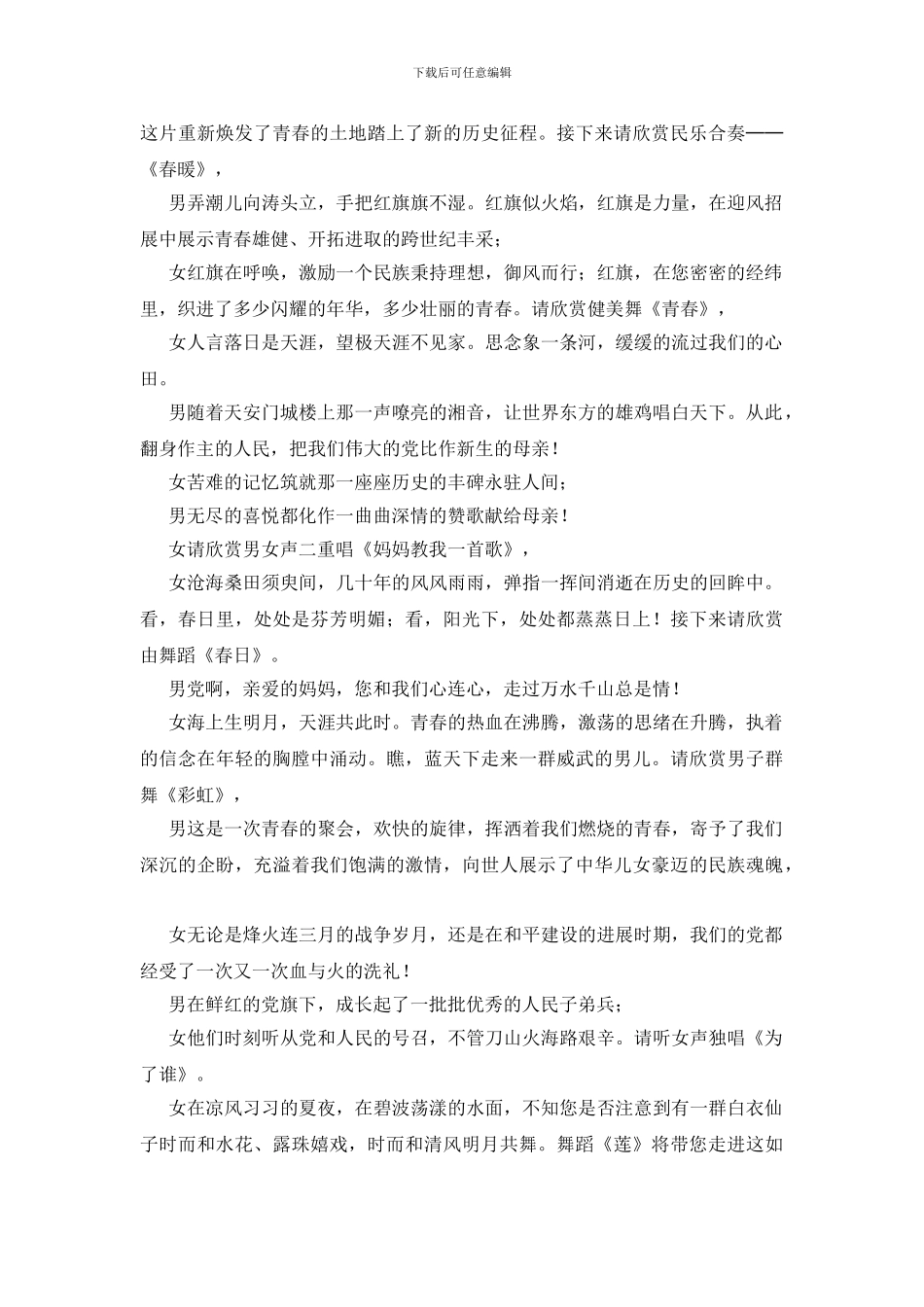 公司与军民联欢晚会议主持_第2页