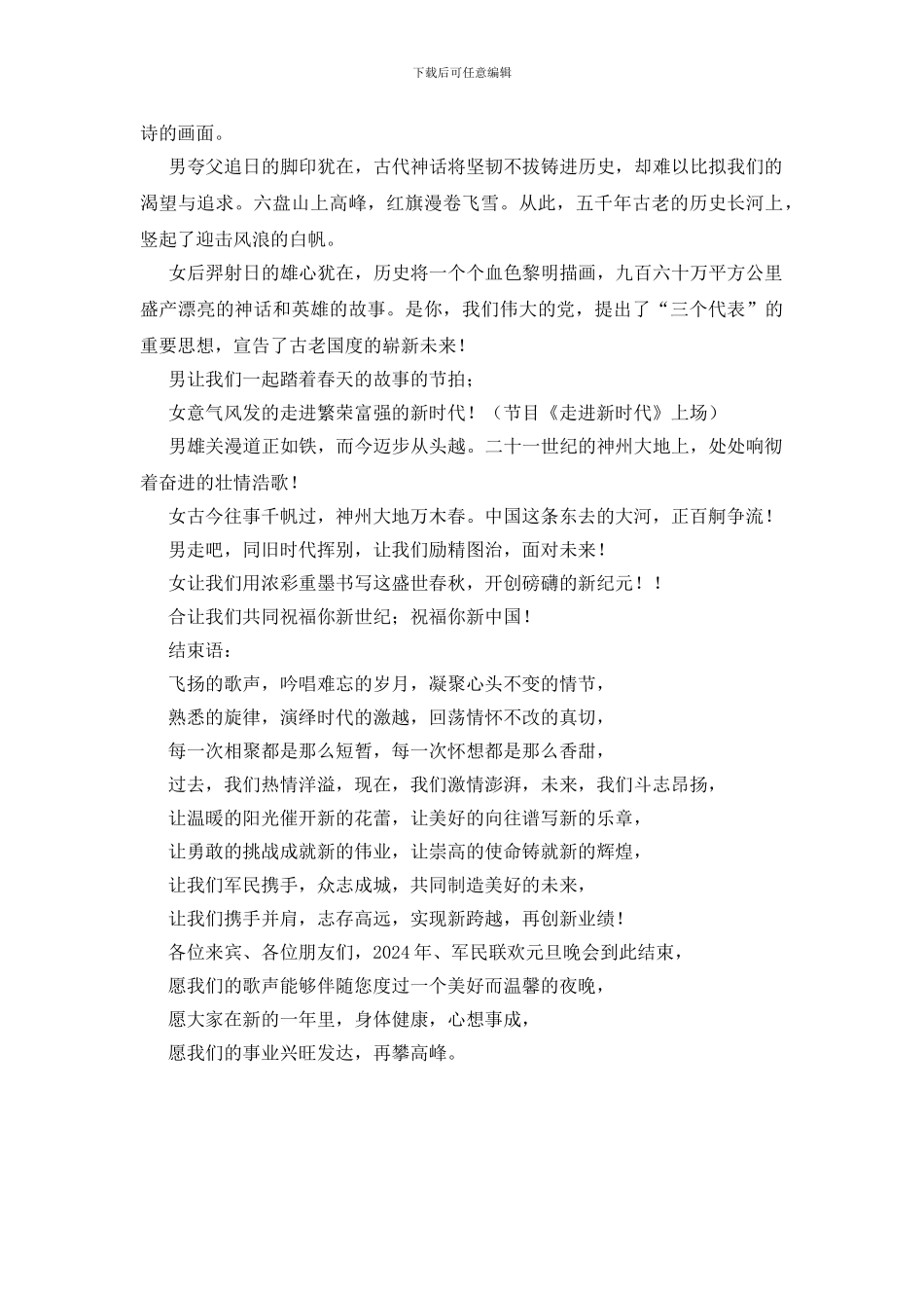 公司与军民联欢晚会议主持_第3页