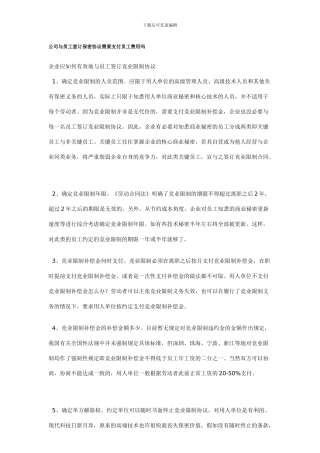 公司与员工签订保密协议需要支付员工费用吗