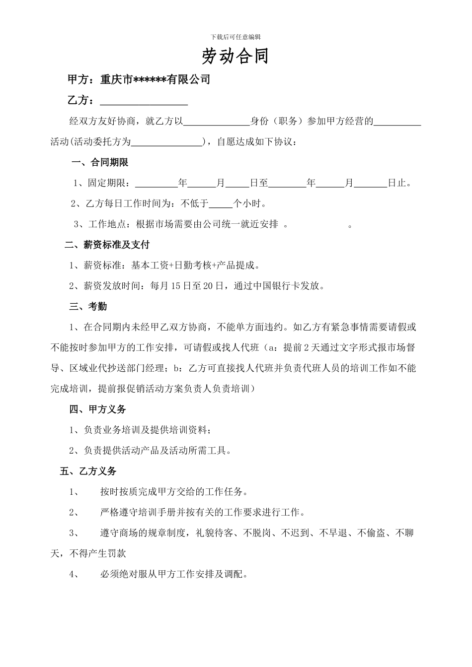 公司与员工签订劳动合同-样本_第1页