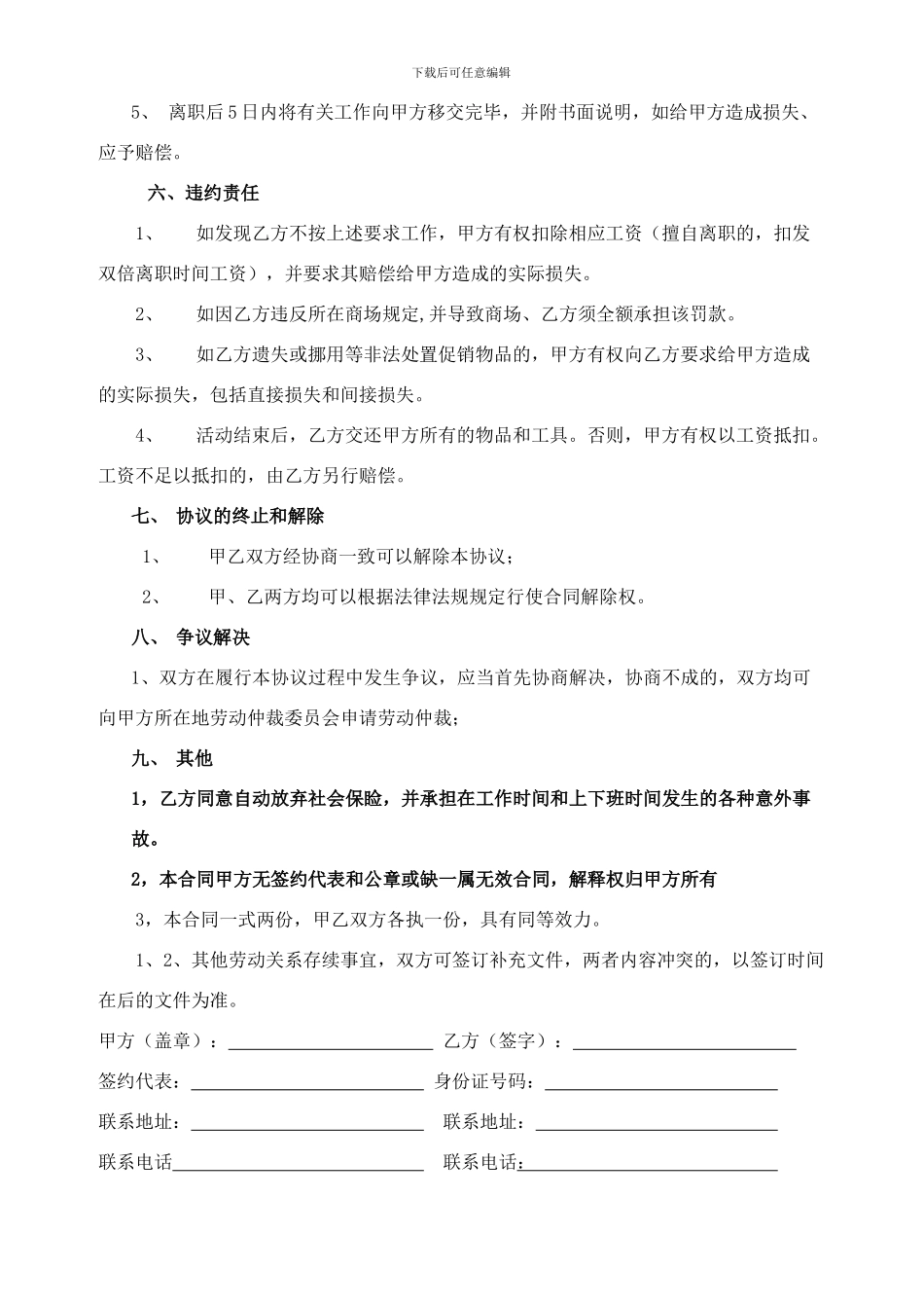 公司与员工签订劳动合同-样本_第2页