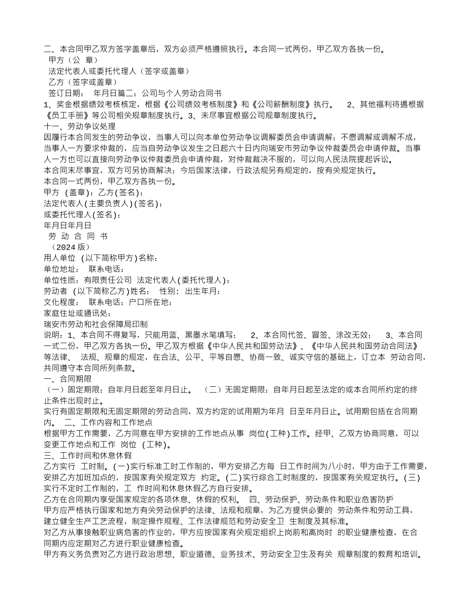 公司与个人劳务合同_第2页