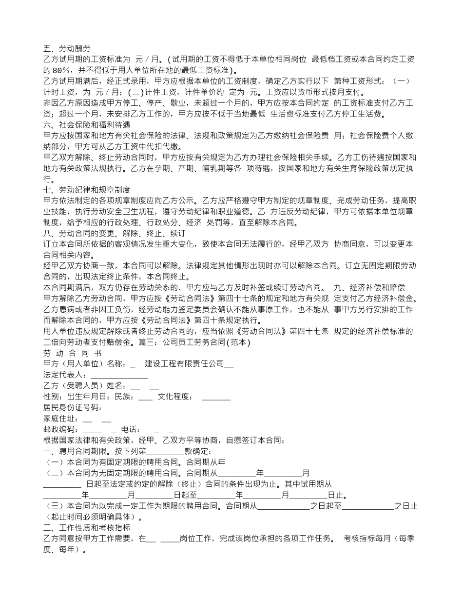 公司与个人劳务合同_第3页