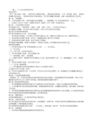 公司与个人劳务合同