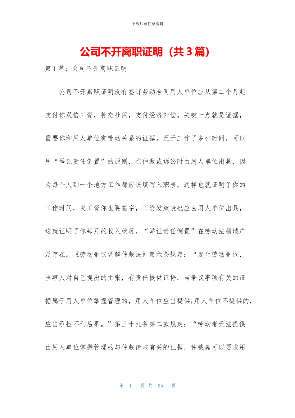公司不开离职证明_第1页