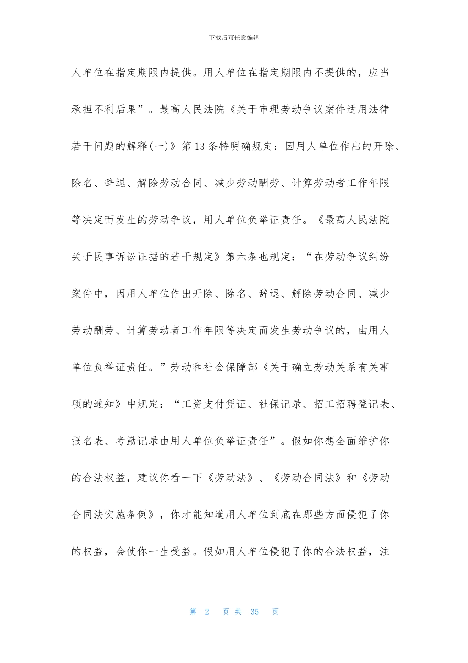 公司不开离职证明_第2页