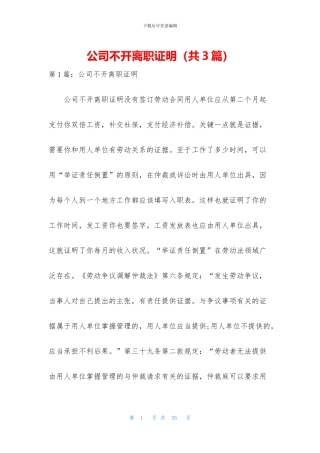 公司不开离职证明