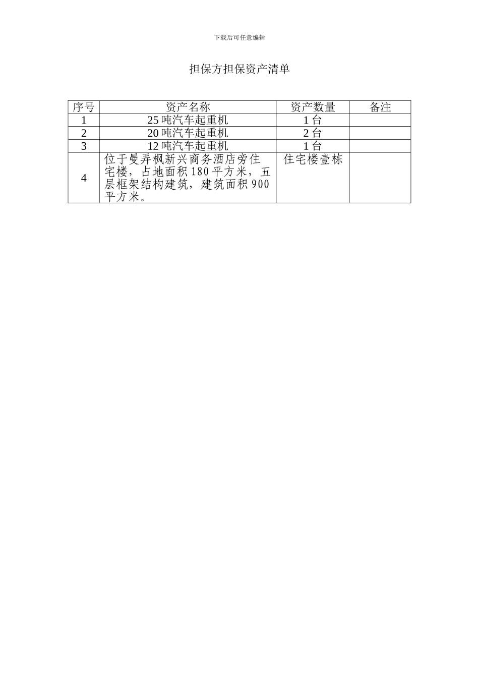 公司与个人之间的借款合同_第3页