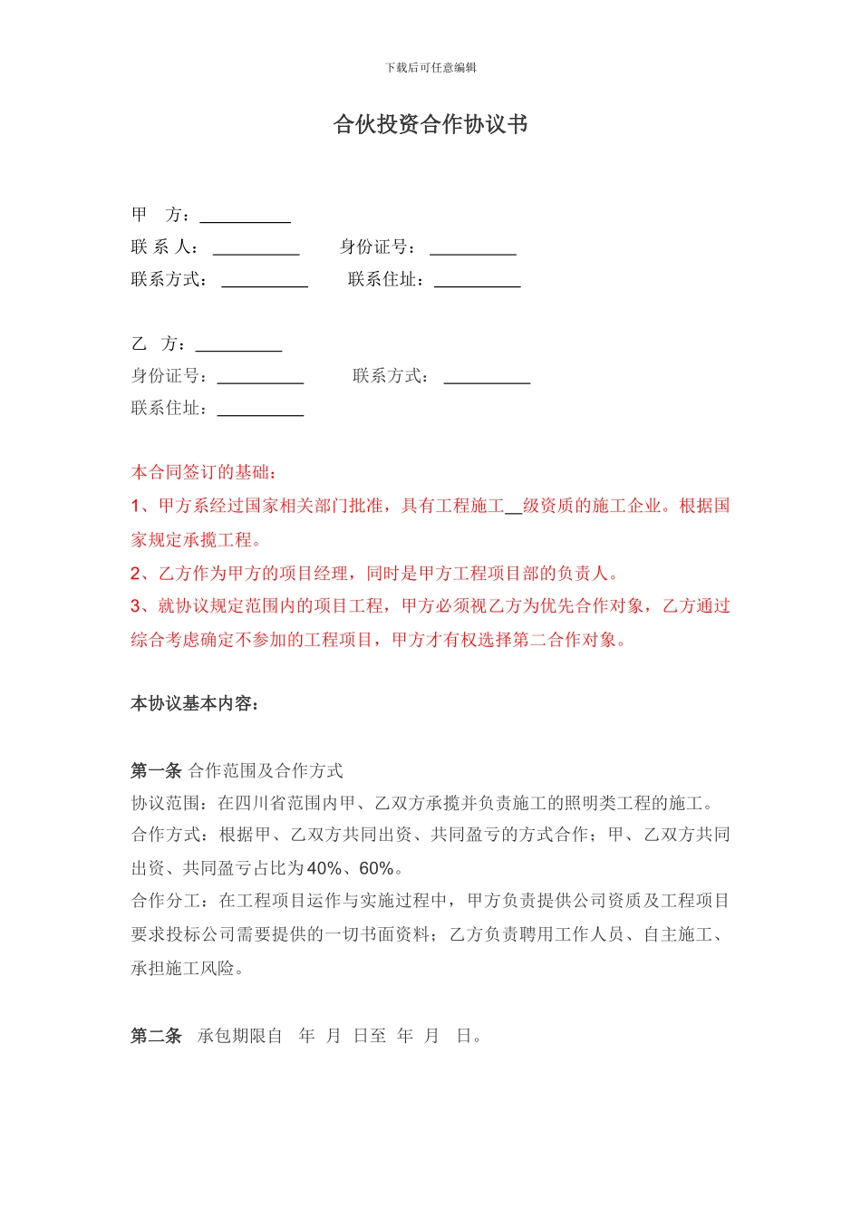 公司与个人合伙投资合作协议书#2024_第1页
