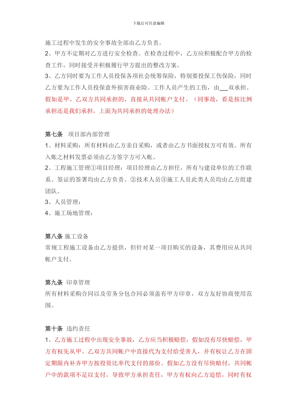 公司与个人合伙投资合作协议书#2024_第3页