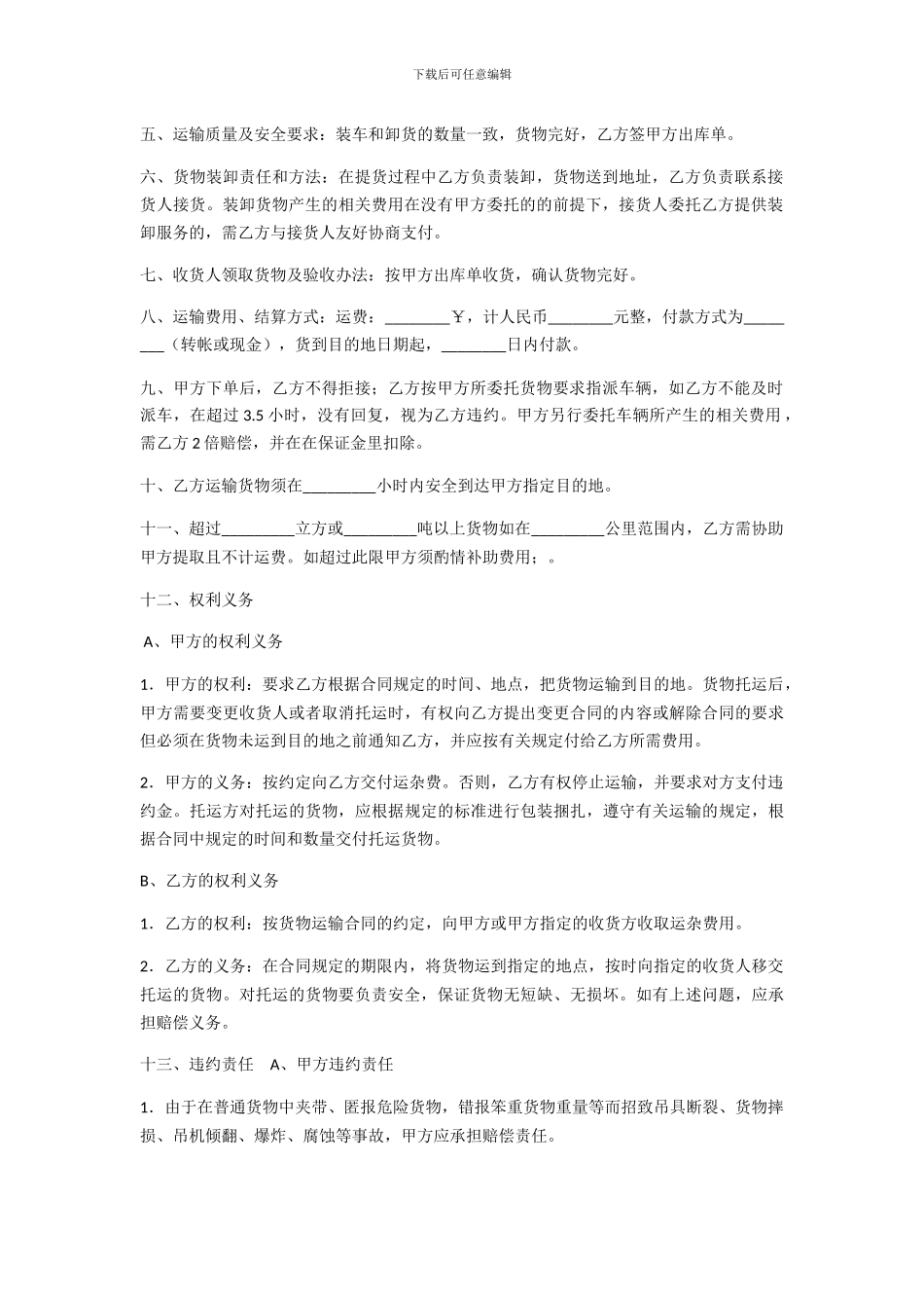 公司与物流公司合作协议_第2页