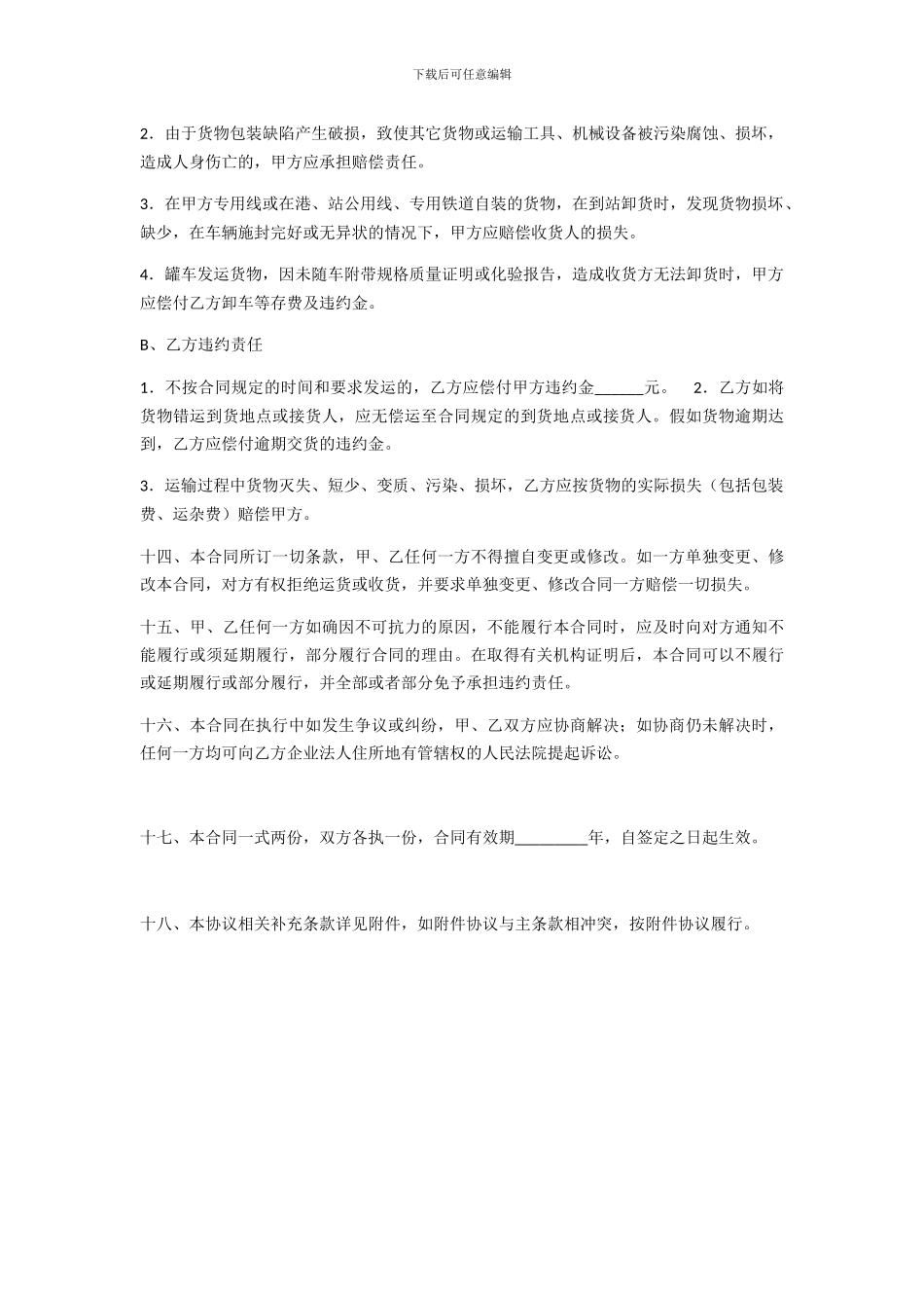 公司与物流公司合作协议_第3页