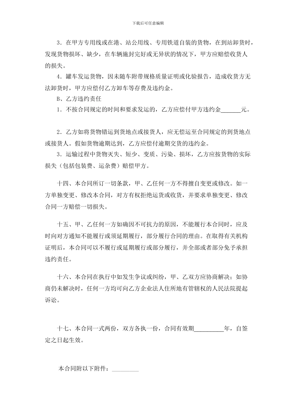 公司与物流公司的合作协议最新_第3页