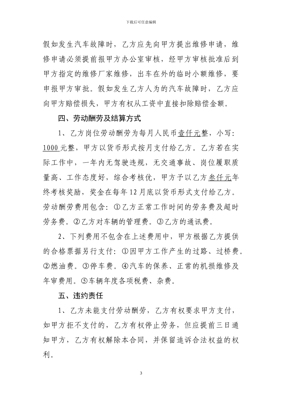 公司专职司机劳务合同_第3页