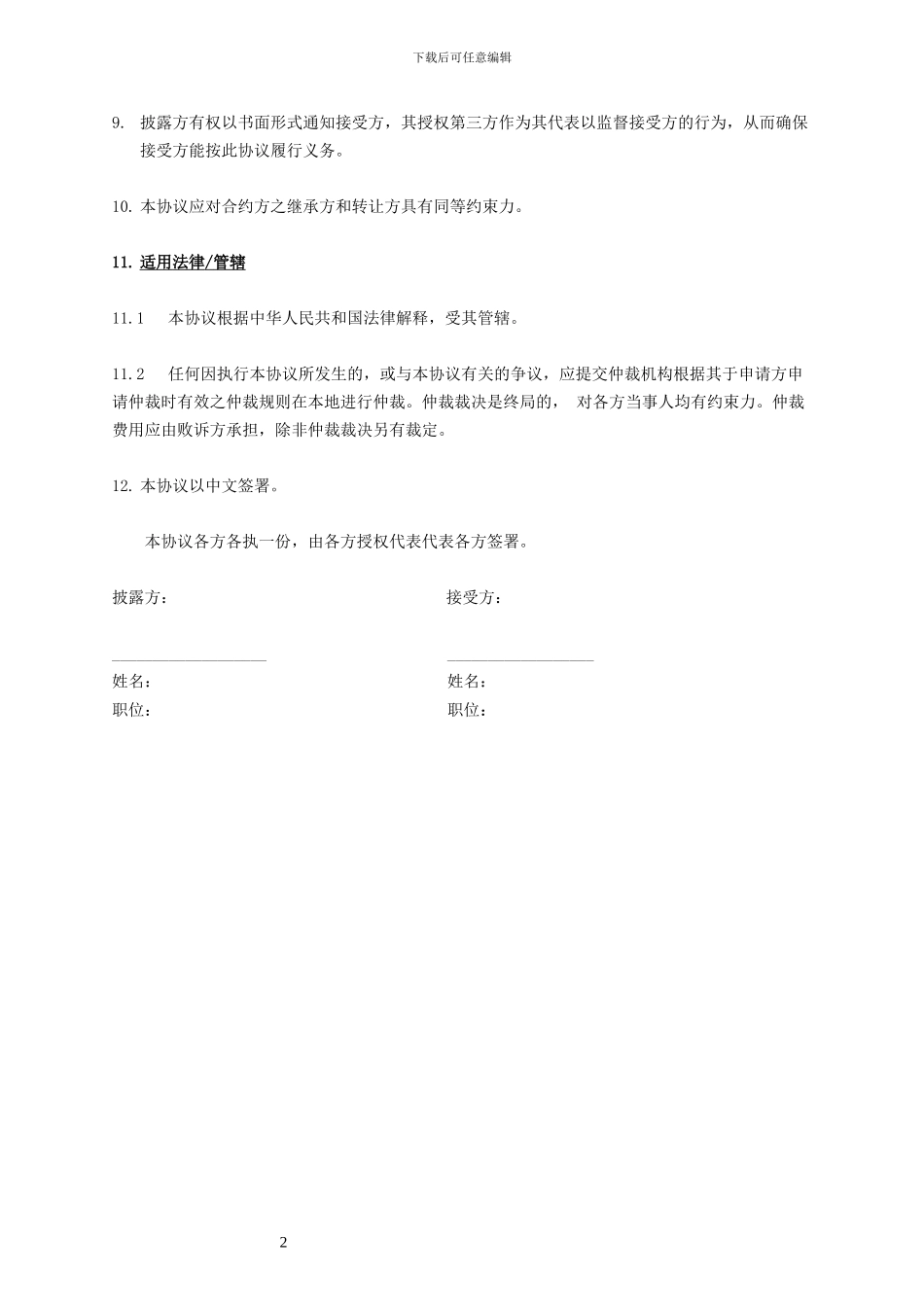 公司业务往来保密协议_第3页