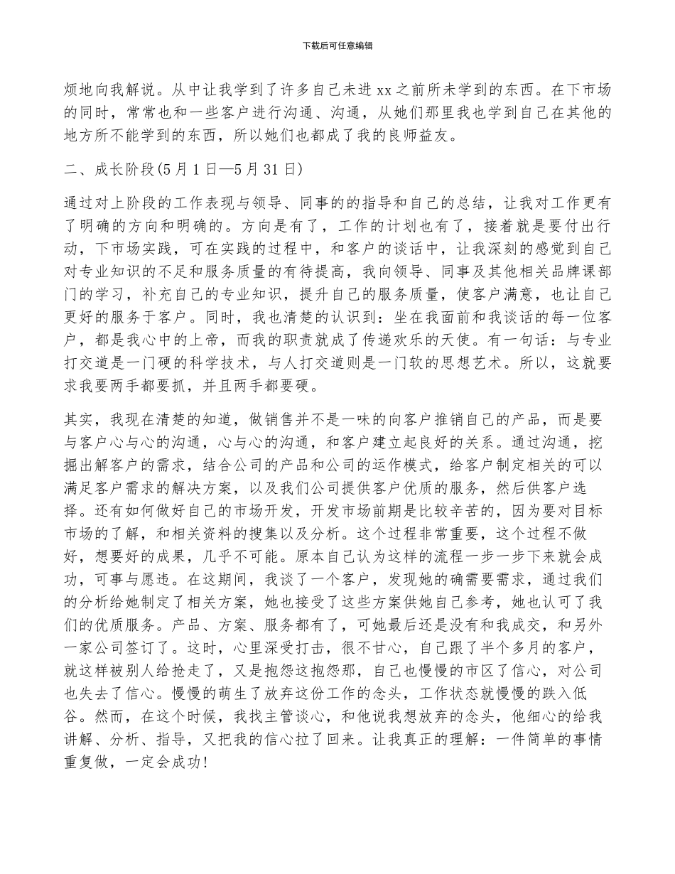 公司业务员个人年终总结_第2页
