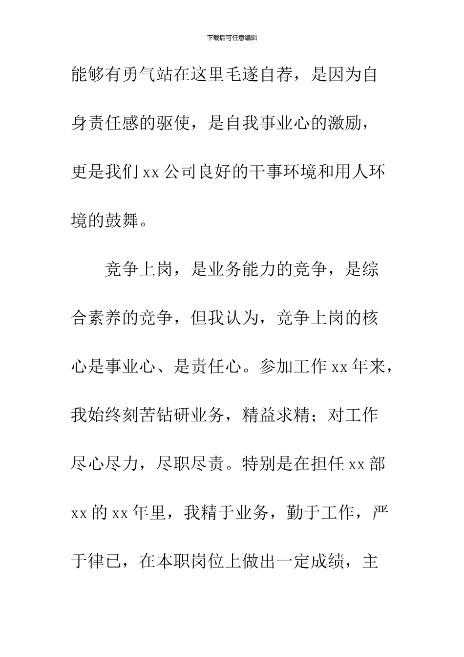 公司业务经理竞争上岗演讲稿_第2页