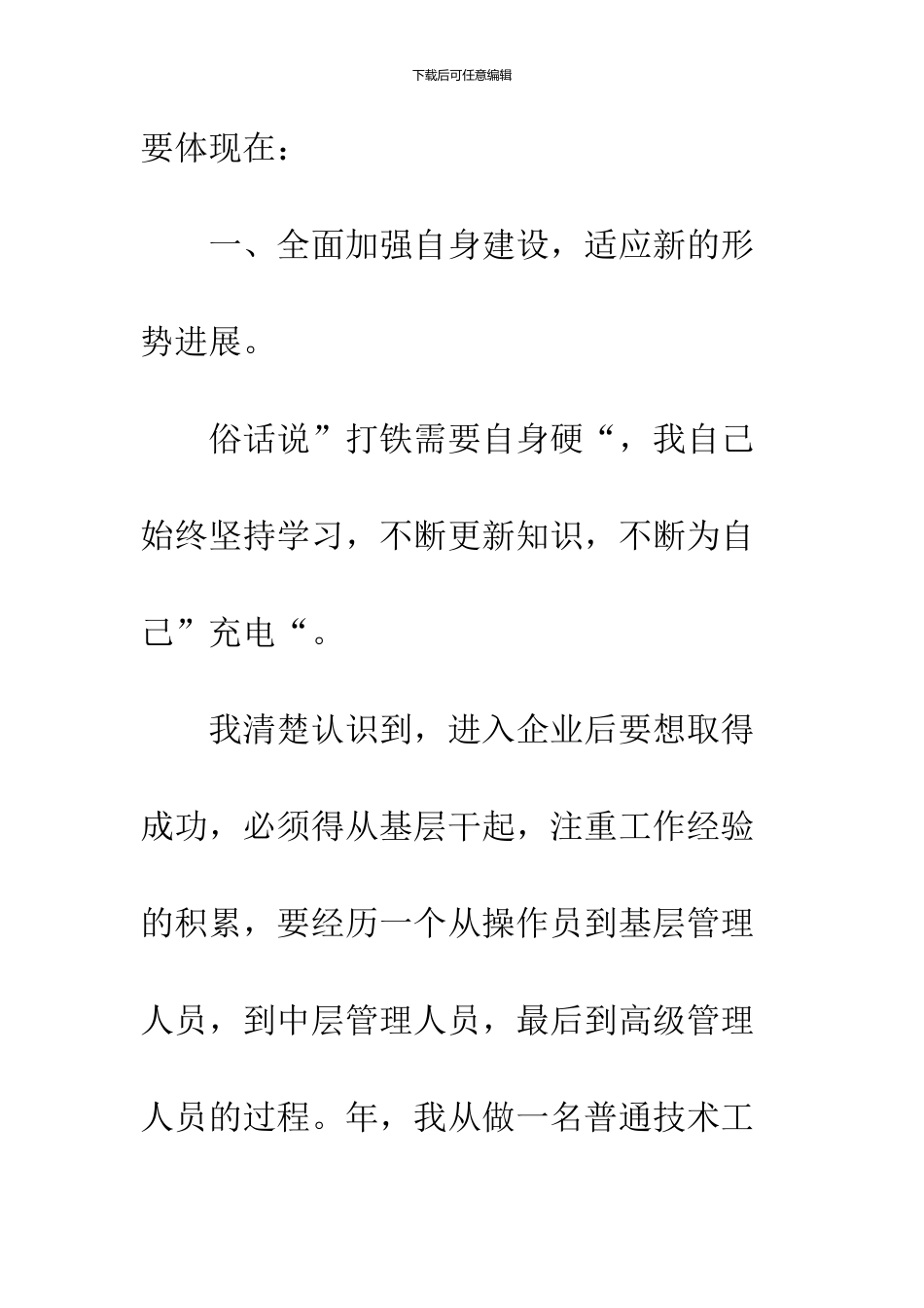 公司业务经理竞争上岗演讲稿_第3页