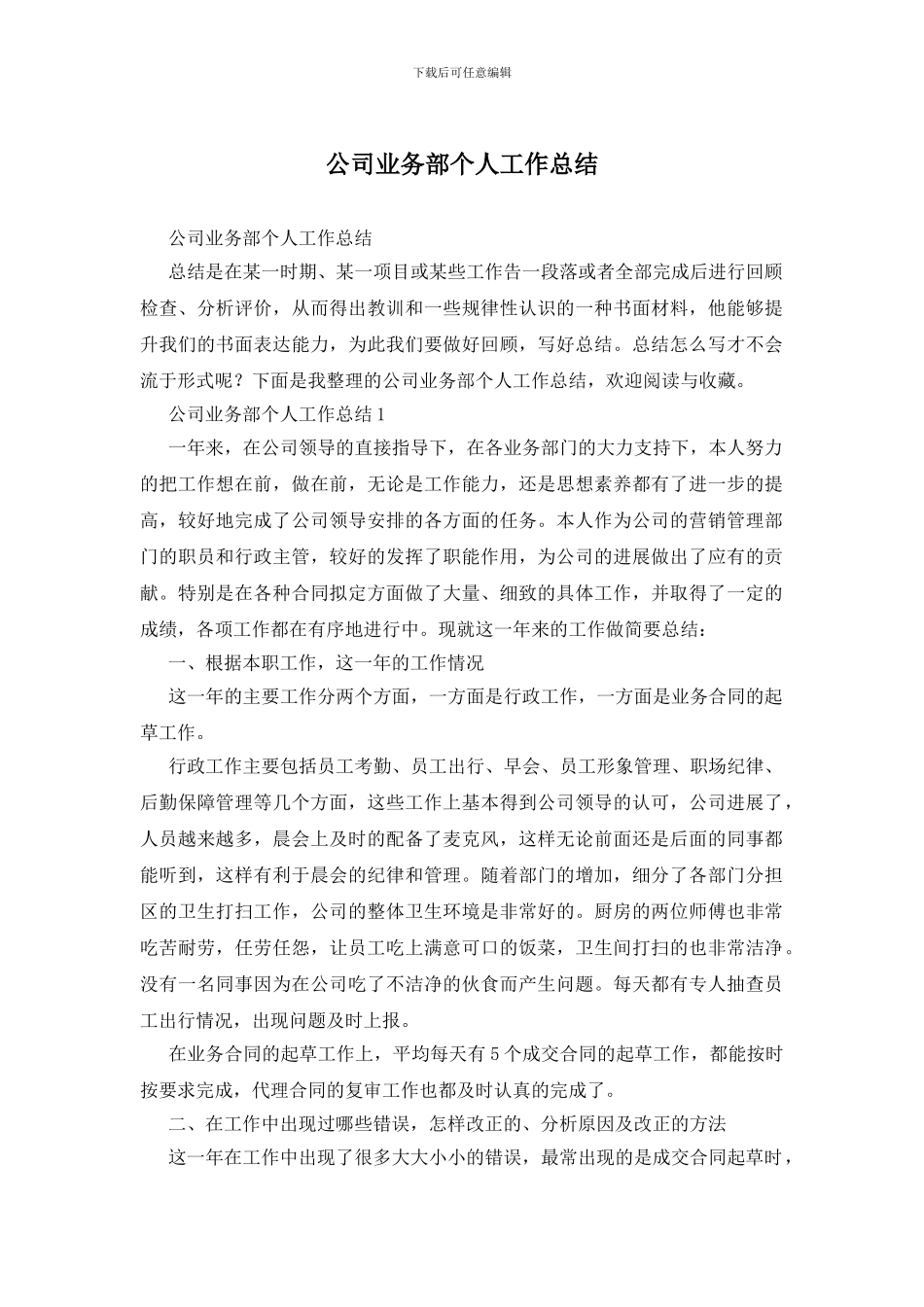 公司业务部个人工作总结_第1页