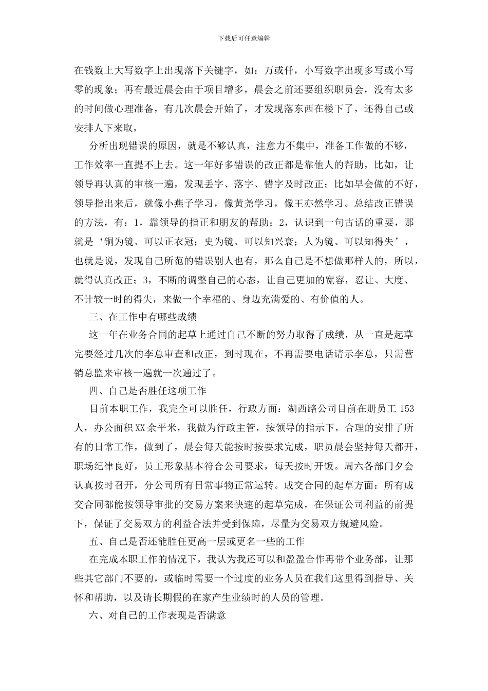 公司业务部个人工作总结_第2页