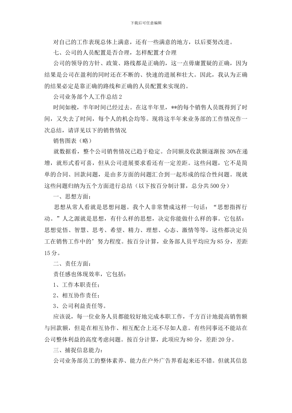 公司业务部个人工作总结_第3页