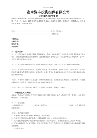 公司业绩奖励配车及用车协议